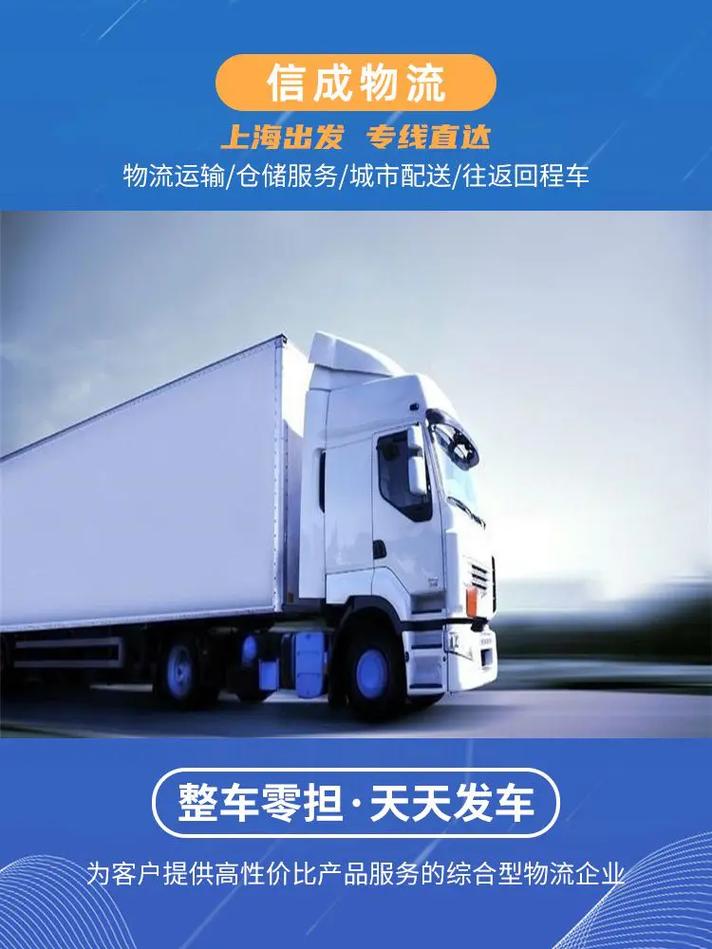 城市配送返程车服务 高性价比物流运输与仓储解决方案